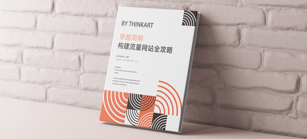 雅黑網(wǎng)站流量全攻略白皮書