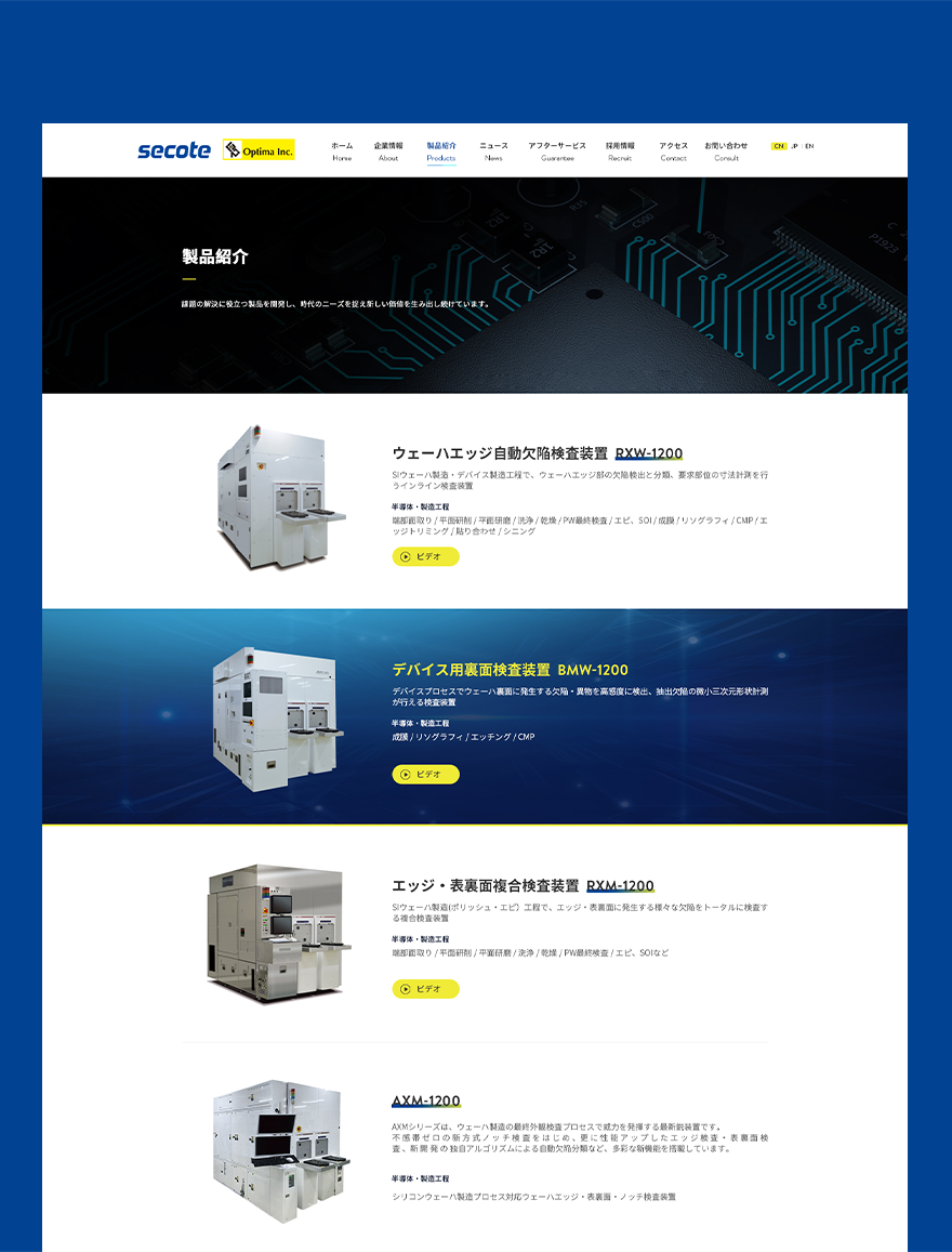 產(chǎn)品---製品紹介.png
